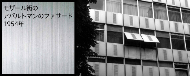モザール街のアパルトマン